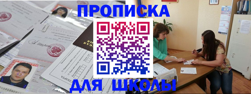 регистрация для школы в Петровске