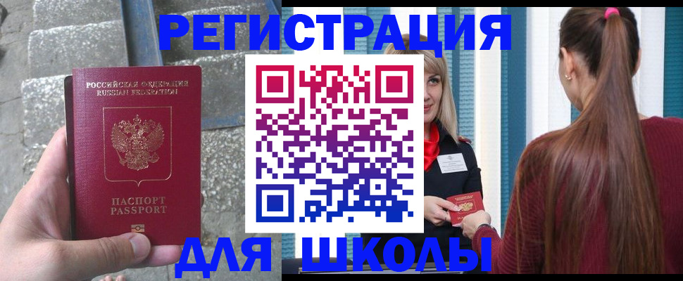 прописка для военкомата в Петровске